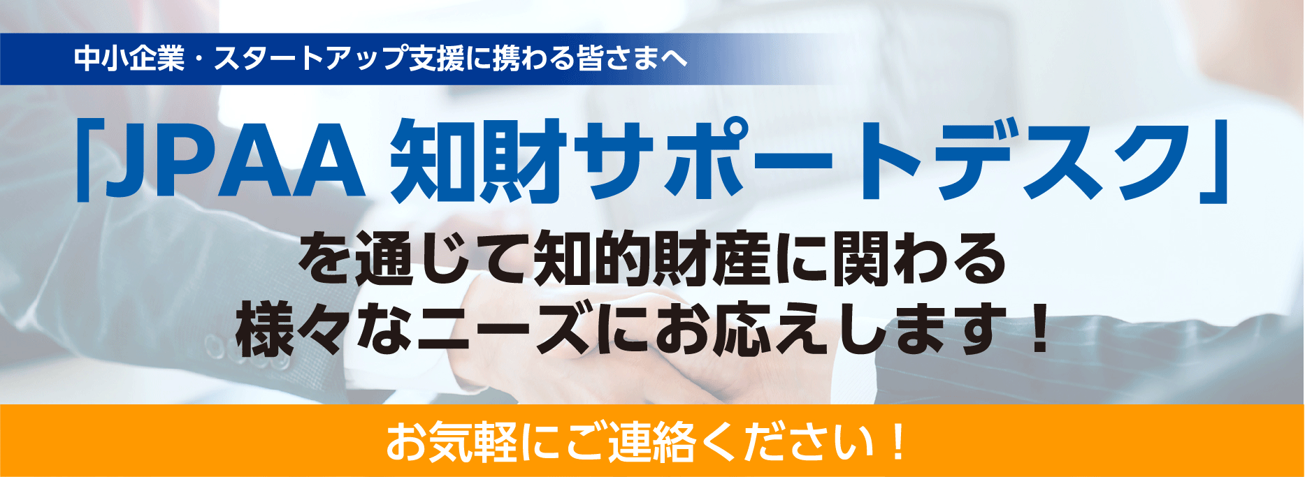 スタートアップ・中小企業の知財に関するご相談は