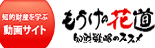 中小企業向け知財の活かし方を学べる