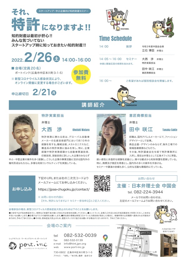 スタートアップ・中小企業向け知的財産セミナー「それ、特許になりますよ！！」